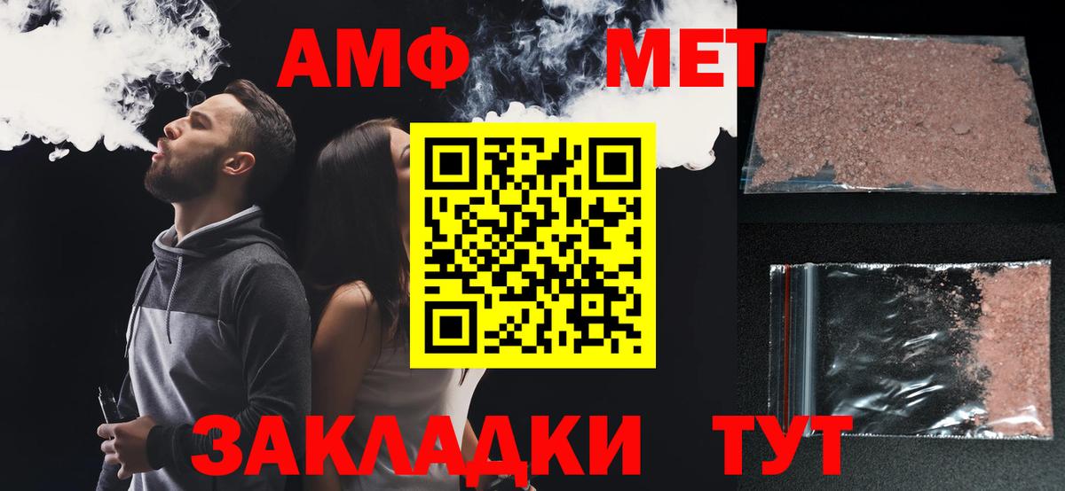 АМФ 98%  АМФЕТАМИН  Армавир  Вход с VPN 