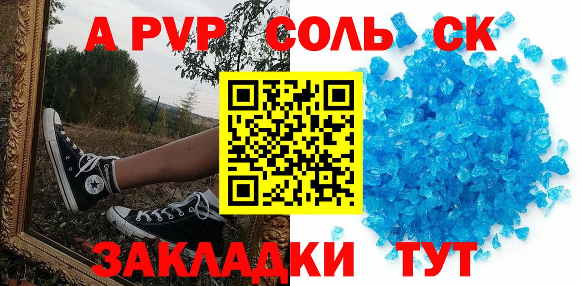Alfa_PVP Соль  А ПВП мука  Alfa_PVP СК КРИС  Армавир 