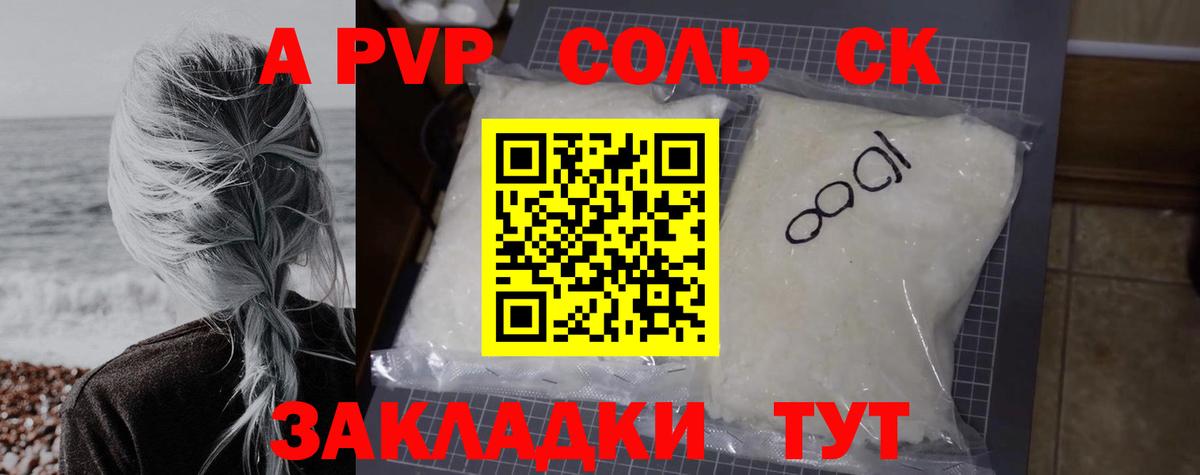 А ПВП Соль  Alpha PVP Crystall  A PVP  Армавир  Вход с VPN 