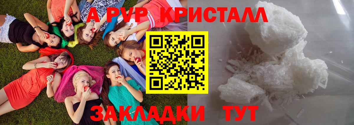 A-PVP Crystall Армавир