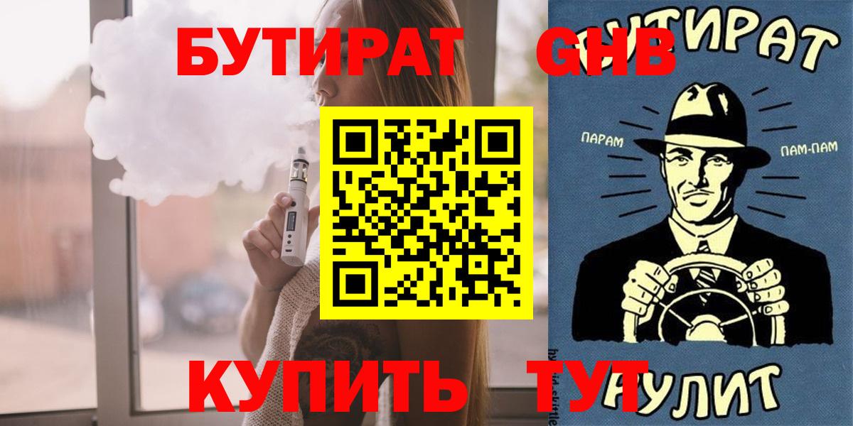 БУТИРАТ Butirat Армавир