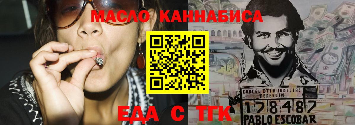 Еда ТГК конопля Армавир