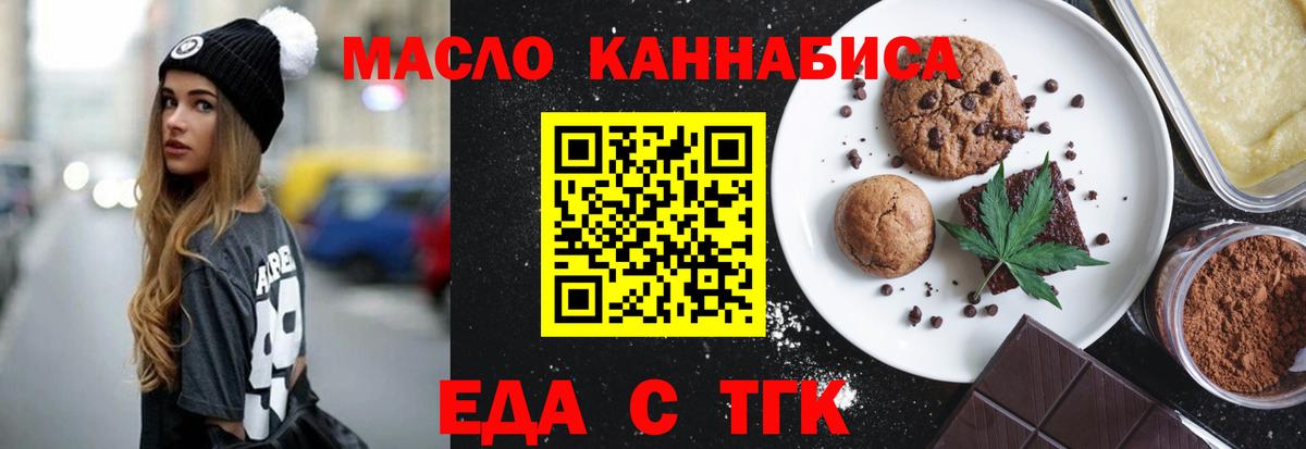 Армавир  Печенье с ТГК конопля  Вход с VPN 