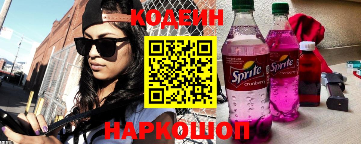 Кодеиновый сироп Lean Purple Drank Армавир
