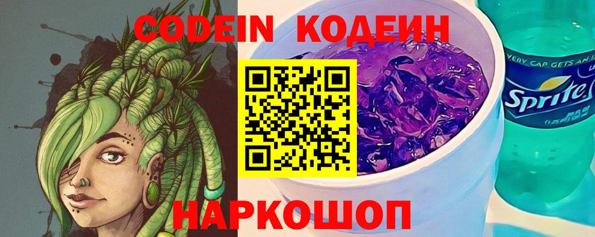 Кодеин напиток Lean (лин) Армавир