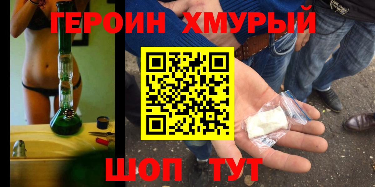 ГЕРОИН VHQ  Вход с VPN  Армавир 