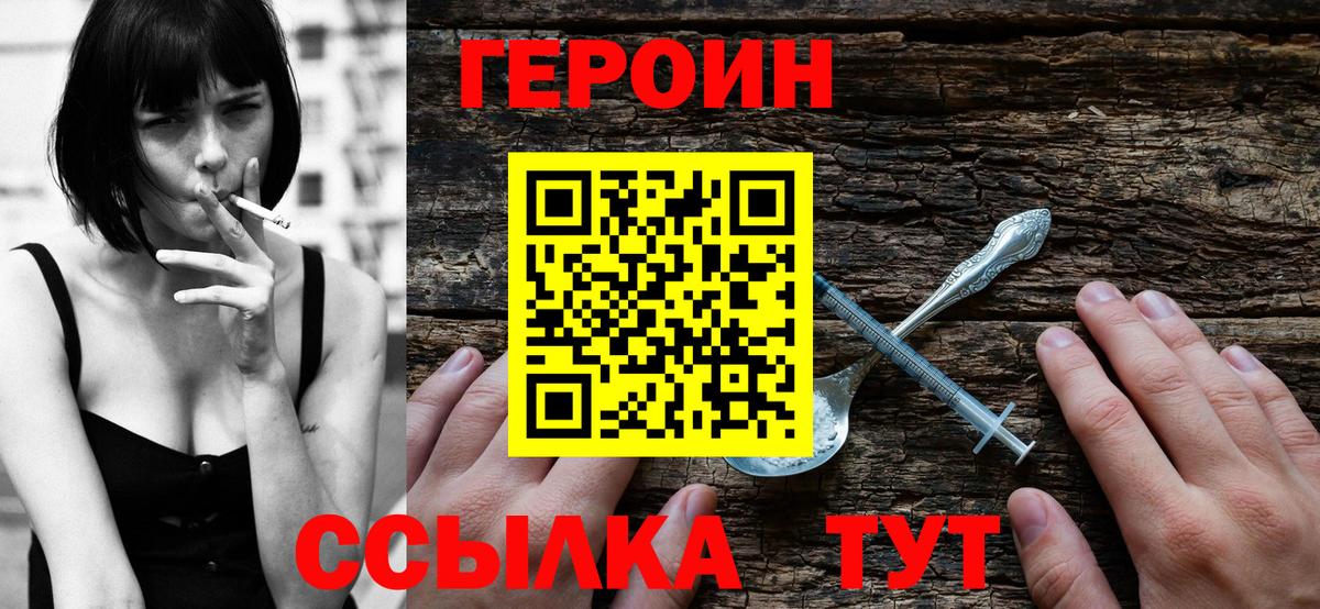 Героин VHQ Армавир