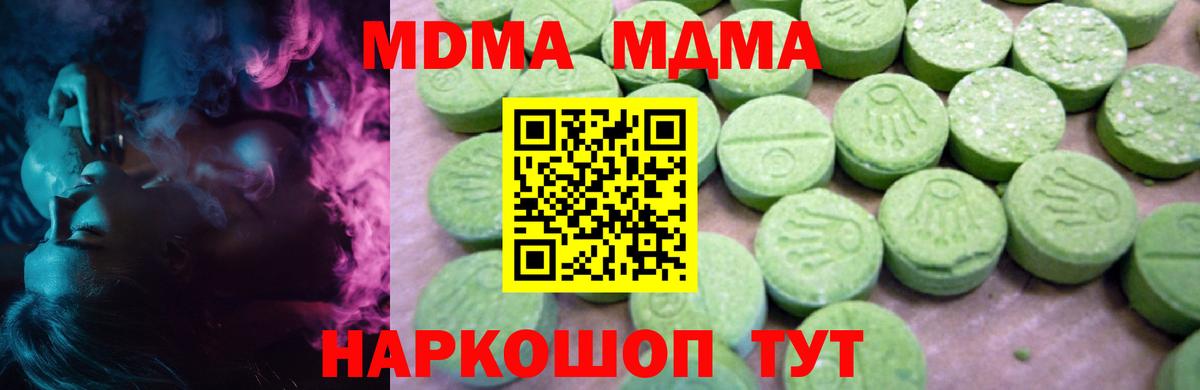 MDMA кристаллы  Армавир 