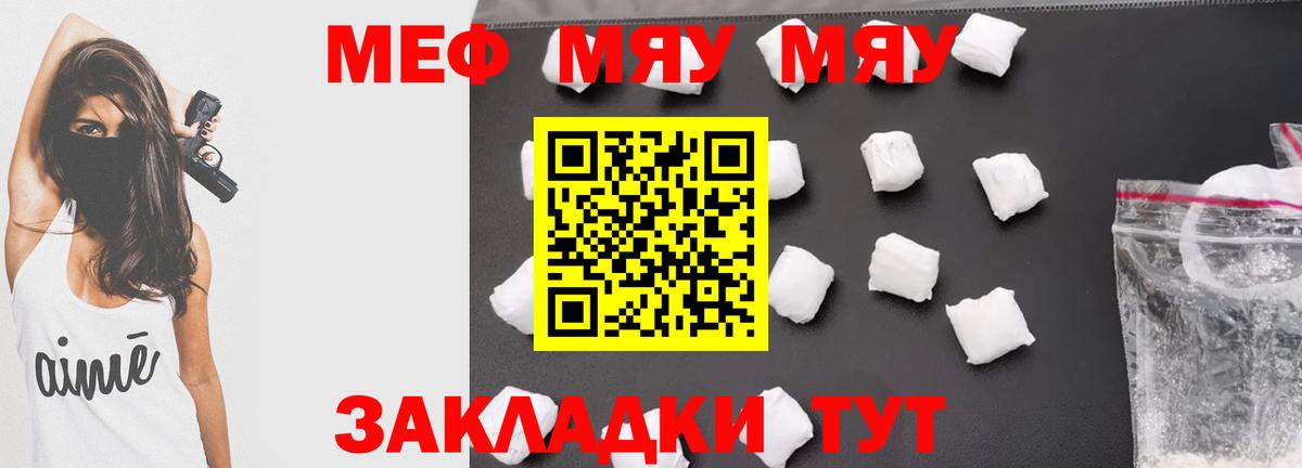 Меф кристаллы  МЯУ-МЯУ  Армавир  Меф 