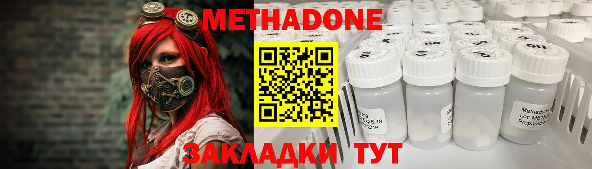 Метадон VHQ  Метадон methadone  Армавир 