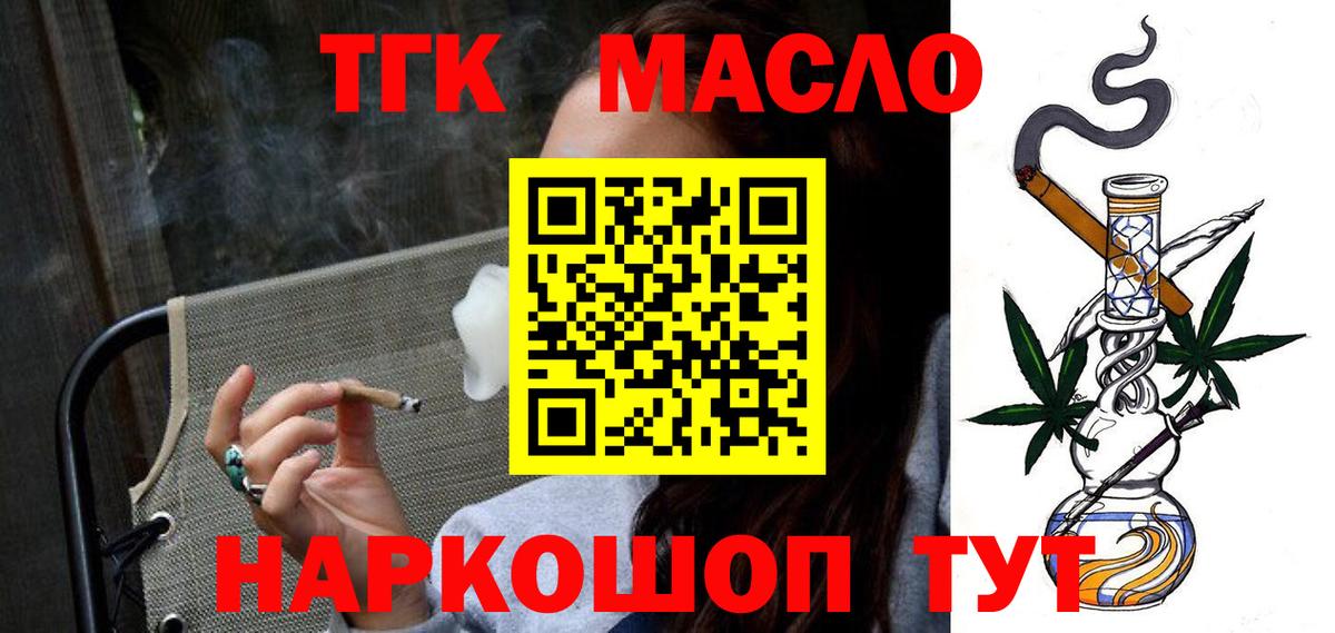 ТГК вейп с тгк Армавир