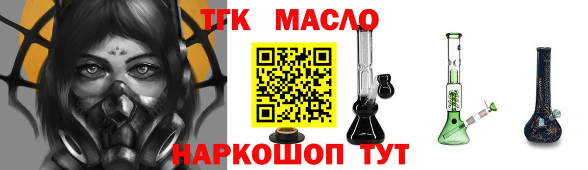 ТГК THC oil  где купить наркоту  Вход с VPN  Армавир  Дистиллят ТГК концентрат 